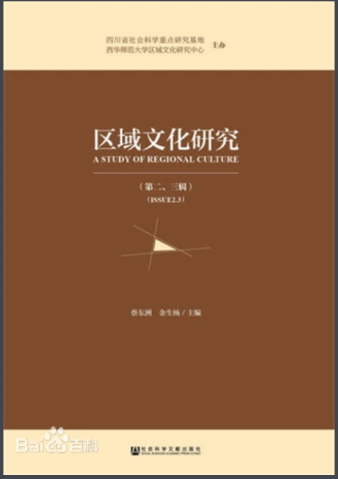 区域文化研究（第二、三辑）电子书